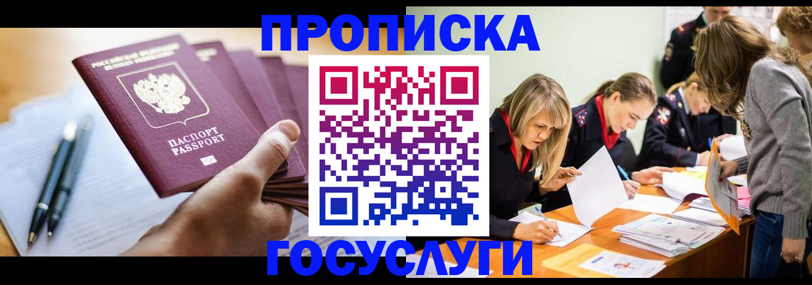 прописка для работы в Армавире