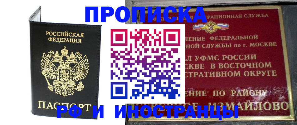 прописка иностранных граждан в Армавире