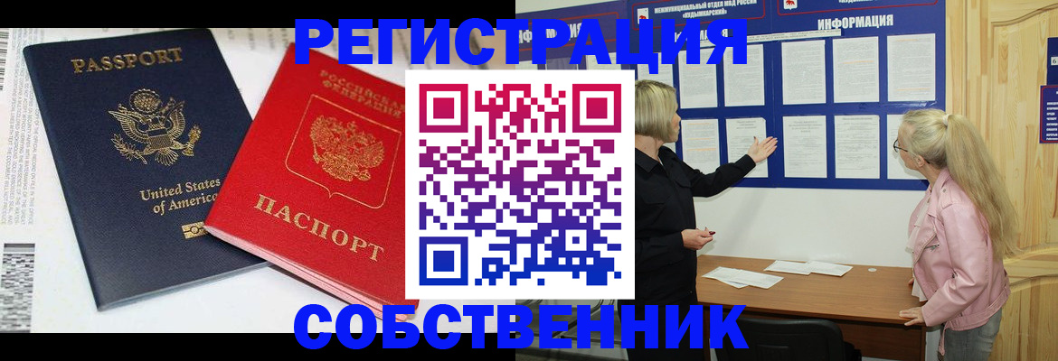 временная регистрация в квартире в Армавире